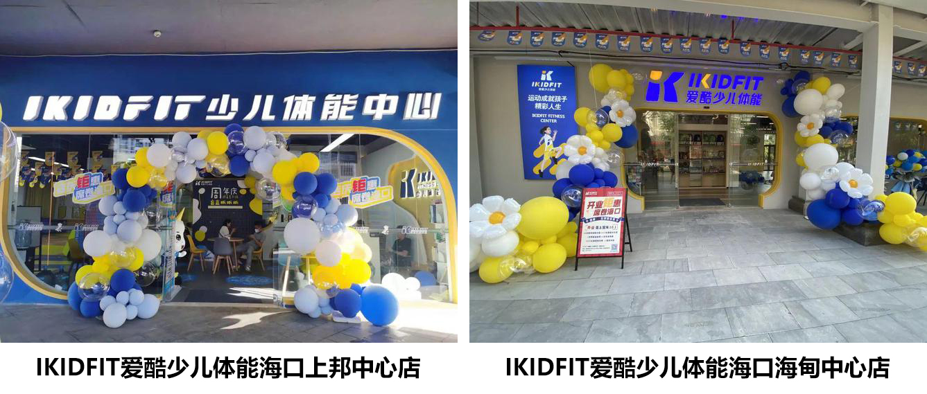 IKIDFIT爱酷少儿体能