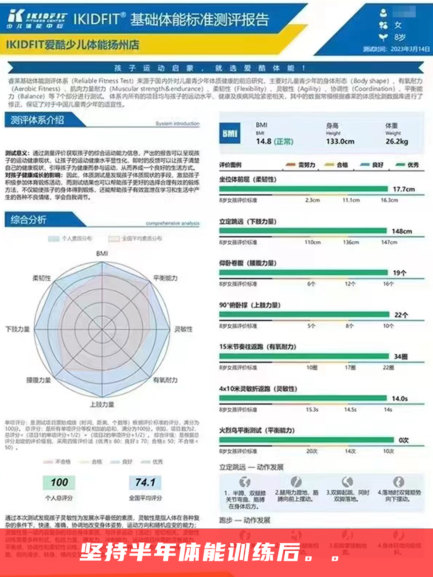 爱酷少儿体能体测